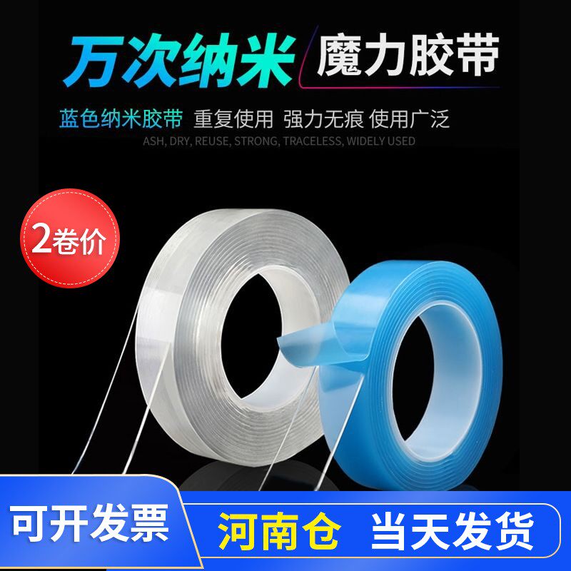 Netred nano double-sided rubber Miloc Wan Nano-Adhesive Adsorption Magic Adsorption Magic Adhesive Powerful Ultra-thin Transparent