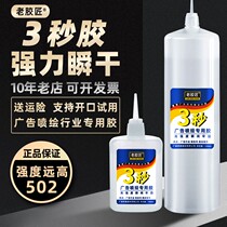  Advertising inkjet large bottle 502 glue 3 three seconds small 1000ML strong quick-drying instant fish brand glue furniture wood shoes