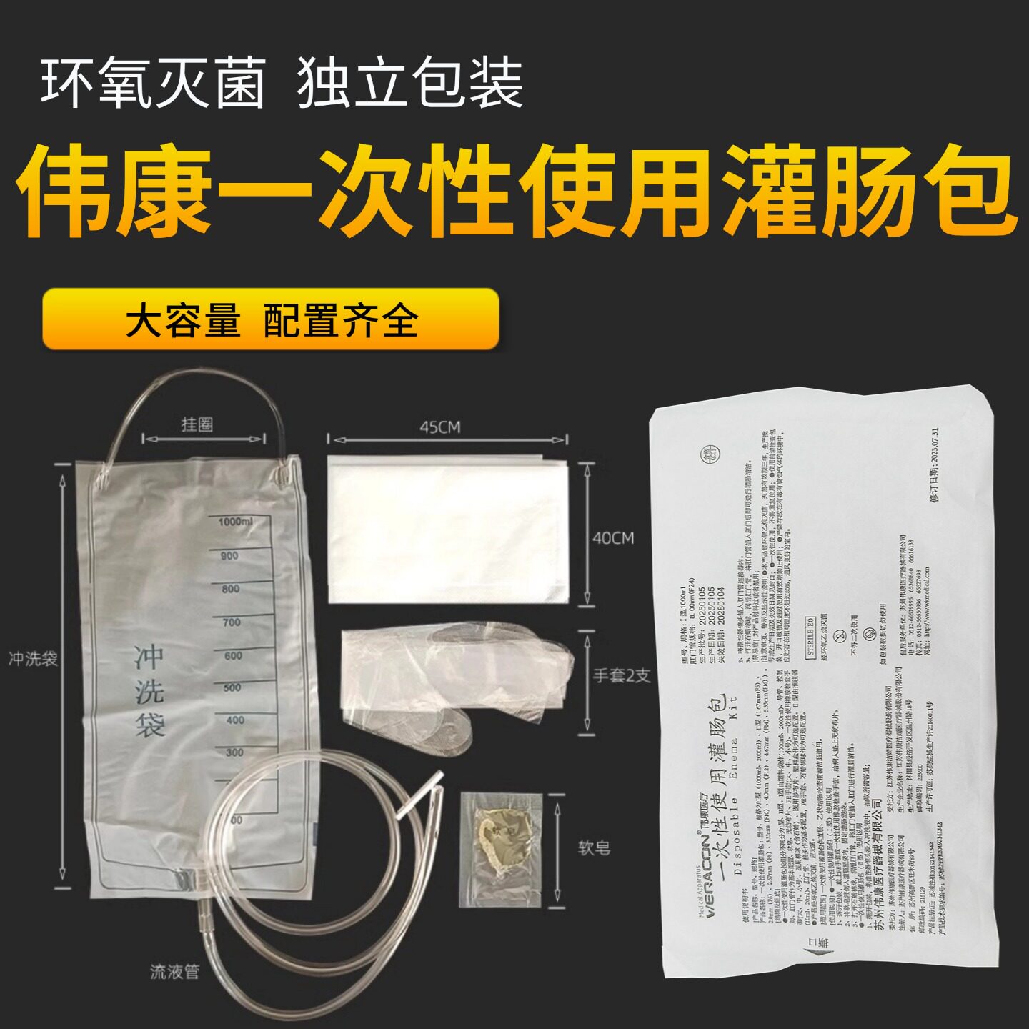 伟康医疗一次性使用灌肠包肠道冲洗袋灌洗肠袋医用灌肠包独立包装