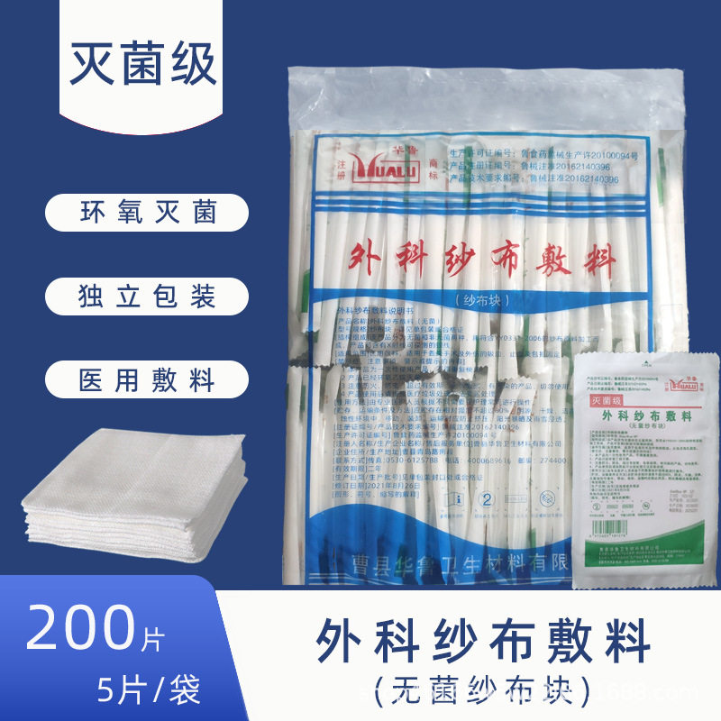 华鲁医用无菌纱布块一次性灭菌伤口消毒包扎脱脂棉纱布片医疗纱布