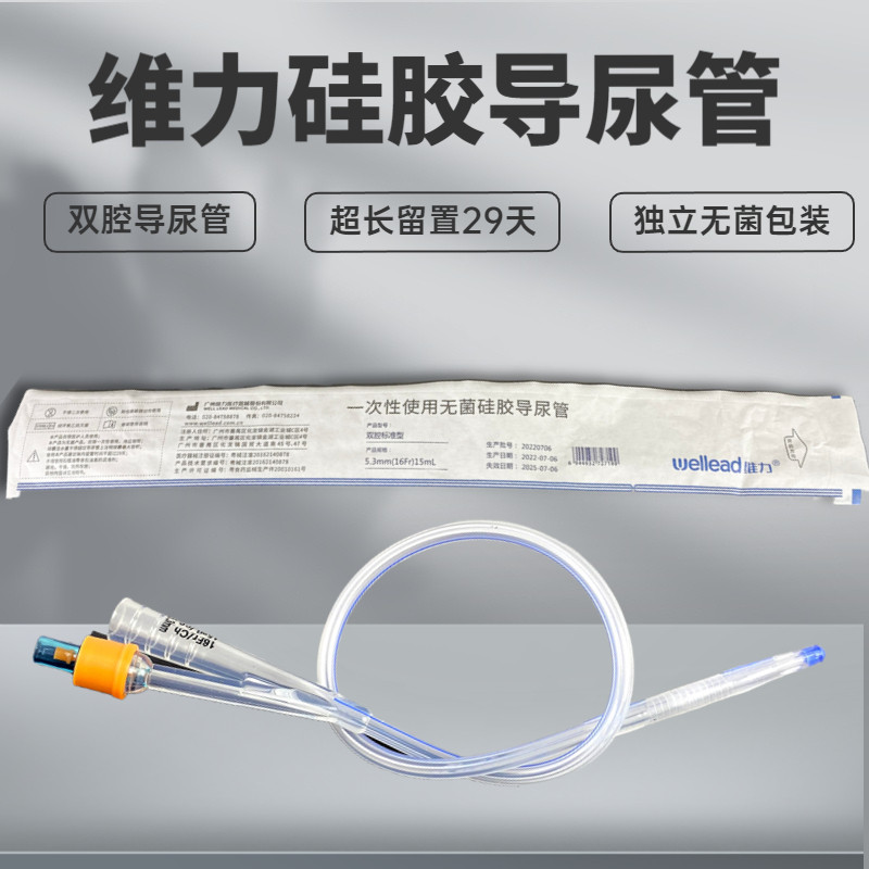 维力无菌医用硅胶导尿管双腔男女通用长期留置冲洗膀胱造瘘儿童