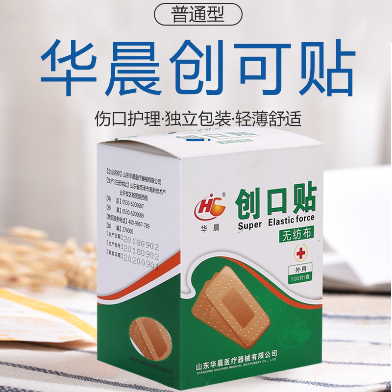 华晨弹力创口贴医用无纺布创可贴止血贴透气布防磨脚贴 100片