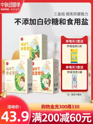 Yi Verbatim Bao rice cake 3 boxes children snacks added molars biscuits full delivery baby toddlers 6 months non-staple food no
