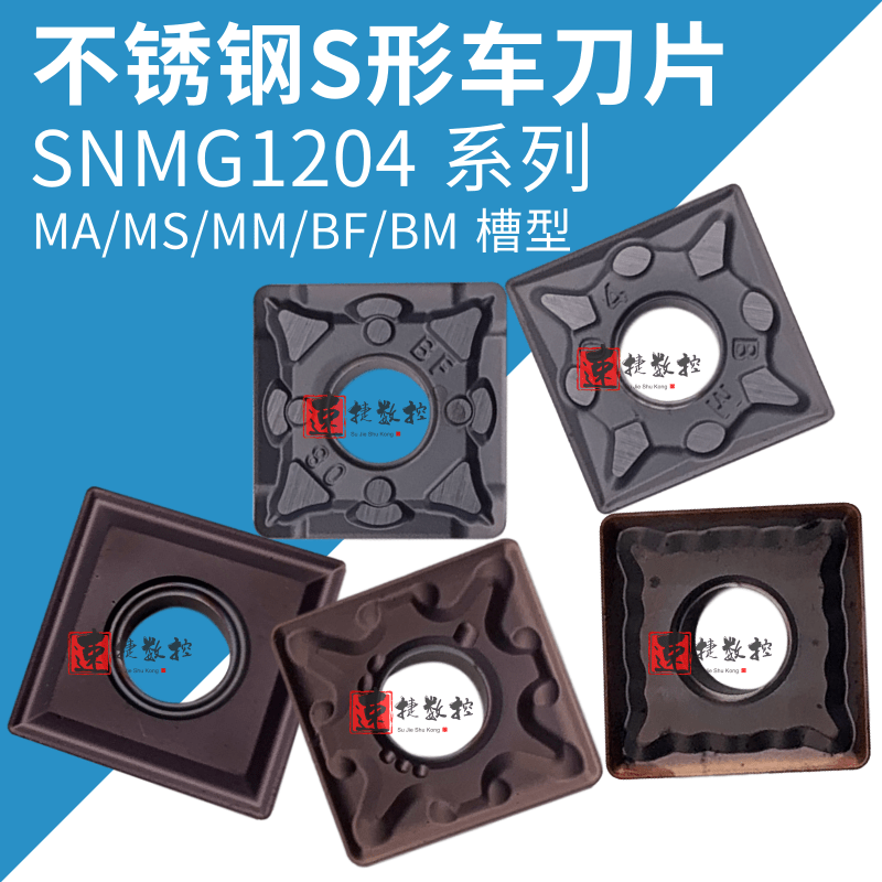 SNMG120404 120408 MA MS BF BM square stainless steel numerical control car blade for PC9030
