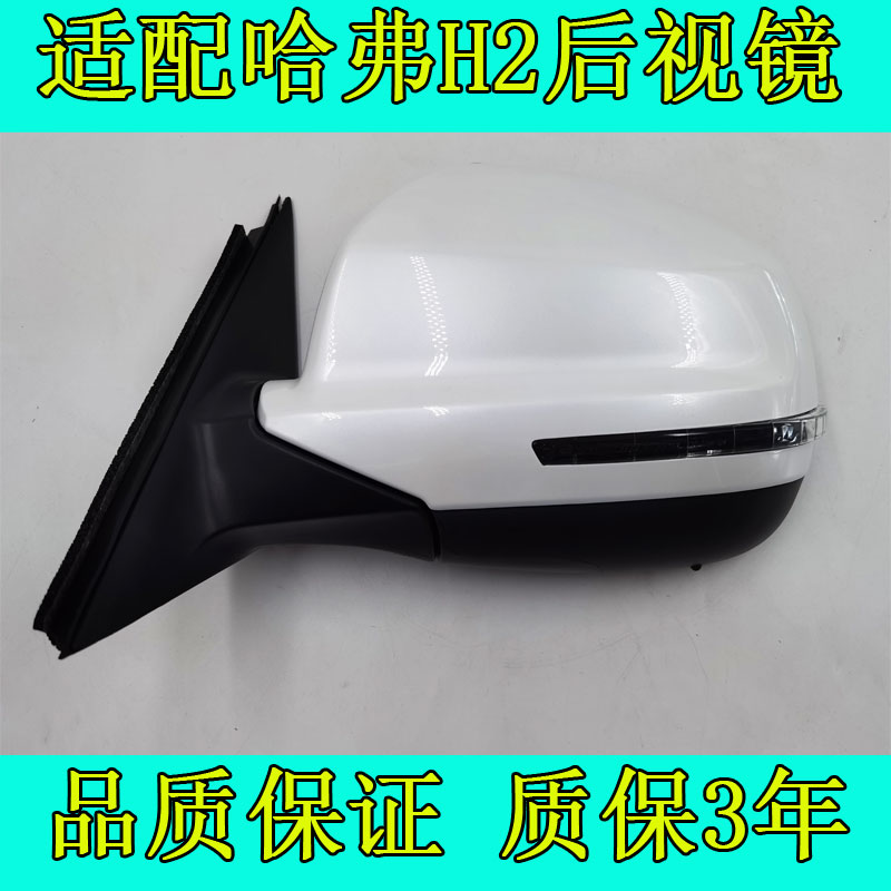 Suitable for Great Wall Haval h2 rearview mirror assembly Haval h2 reflector assembly rearview mirror assembly lens housing