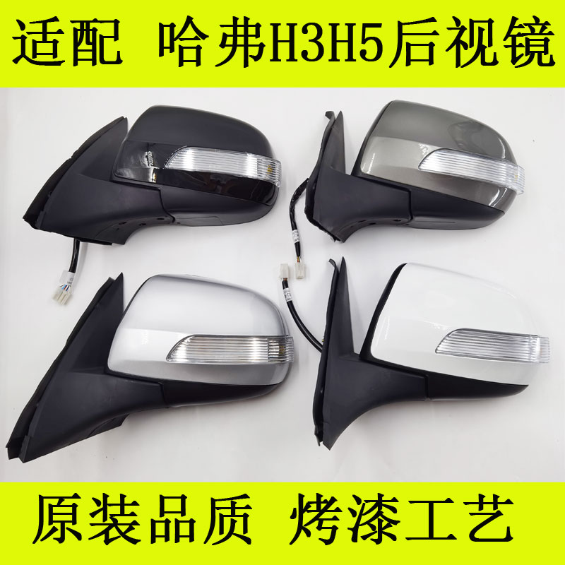 Suitable for Great Wall Haver H3 rearview mirror assembly rear mirror assembly Haver H5 to revered Eurowind reflective mirror accessories