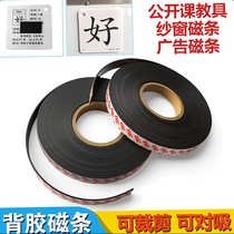 Teaching magnetic adhesive magnetic stripe English language open class board book blackboard magnet double-sided adhesive sticker Magnetic teaching aids