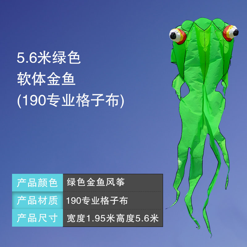 5.6M Green Soft Goldfish (190 Professional Plaid)kite software Goldfish characteristic supple breeze silica gel Extra large adult special-purpose 2021 new pattern Strong wind resistance