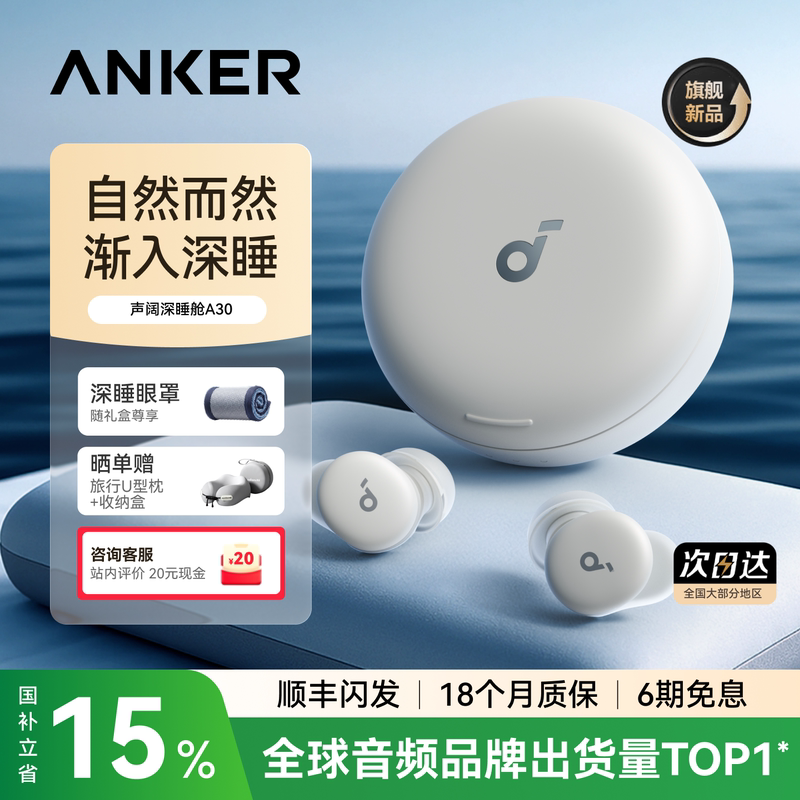 [Same Model as Ma Sichen] Anke Sound Wide Sleep Pod A30 Sleep Headphones Can Be Worn for Side Sleeping, Active Noise Reduction, Bluetooth-Enabled