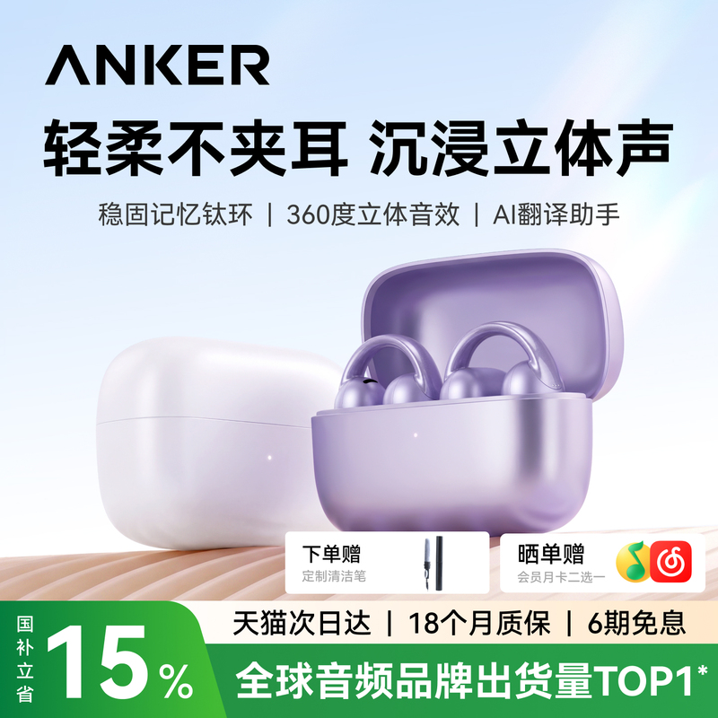 [Chinese Valentine's Day Gift] Anker Soundcore C50I Bluetooth Earphones Clip-On Style 2026 New Model Ai Wireless Ultra-Long Battery Life