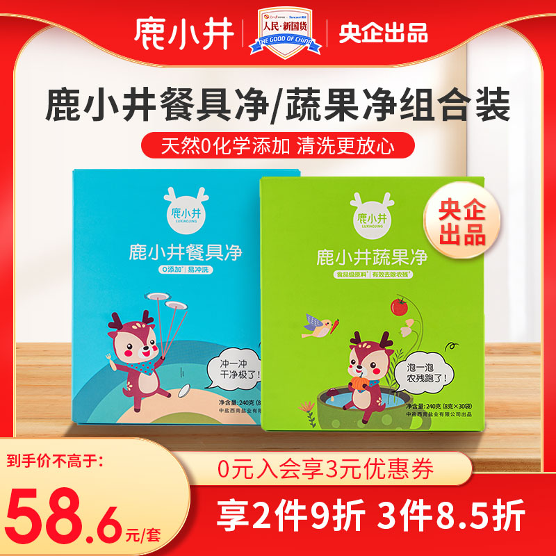 Deer Xiaojing tableware fruit portable cleaning agent non-chemical to remove pesticide residues, no residual vegetables and fruits net 240g * 2 combination