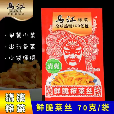 Authentic Fuling mustard 70g * 10 bags of fresh crispy cabbage silk kimchi under meal home appetizer Pickles Wujiang specialty