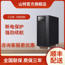 Shante UPS Uninterruptible Power Supply Flagship Stabilized Enterprise Server Standby Online C10K 9KW