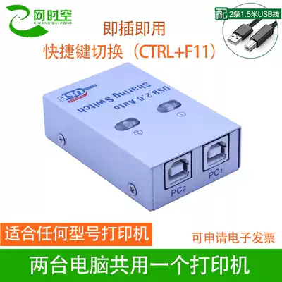 USB2 0 automatic printing switcher Printer sharer USB extension cable one for two 2-port converter Two computers share cable switcher automatic adapter