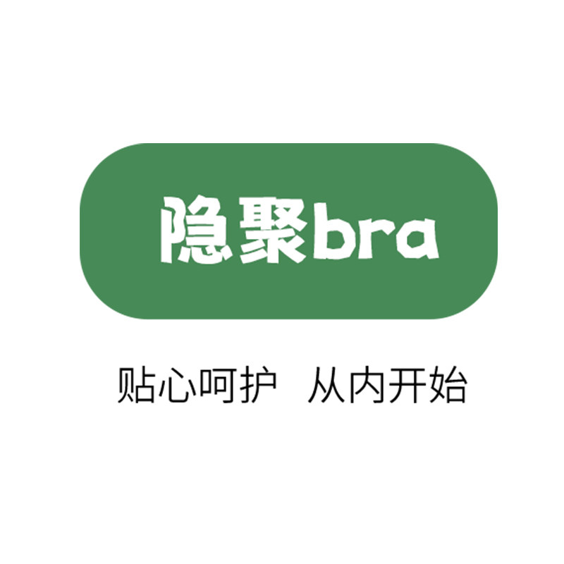 隐聚bra