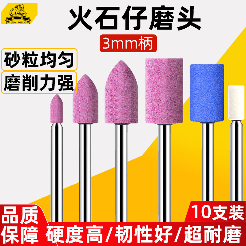 火石仔磨头3mm砂轮打磨头红蓝白刚玉石金属打磨抛光电磨内磨头