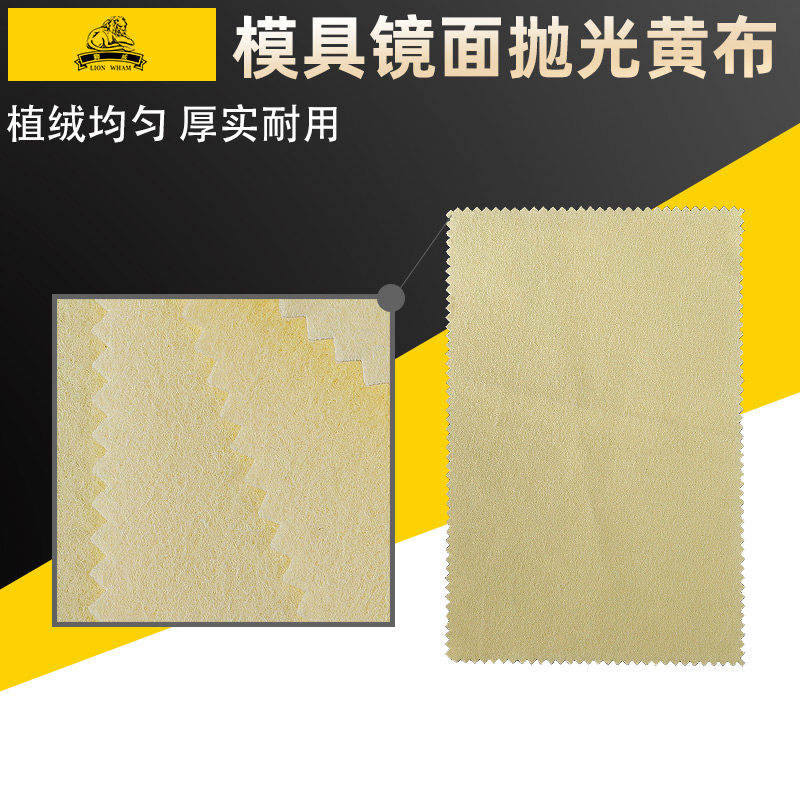 Lion Wil Mold Polished Cloth to Feed Grain Red Cloth Black Cloth High Light Yellow Cloth To Feed Grain Fiber Cloth Mirror Polished Cloth
