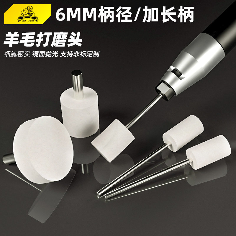 狮威羊毛磨头加长3mm柄模具抛光用镜面电磨机气动玉石打磨抛光