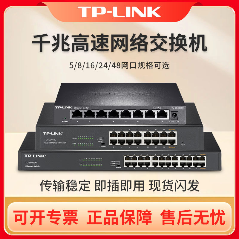 коммутатор tplink 16 портов, гигабитный, 24 канала, 48 шт. Изображение 1