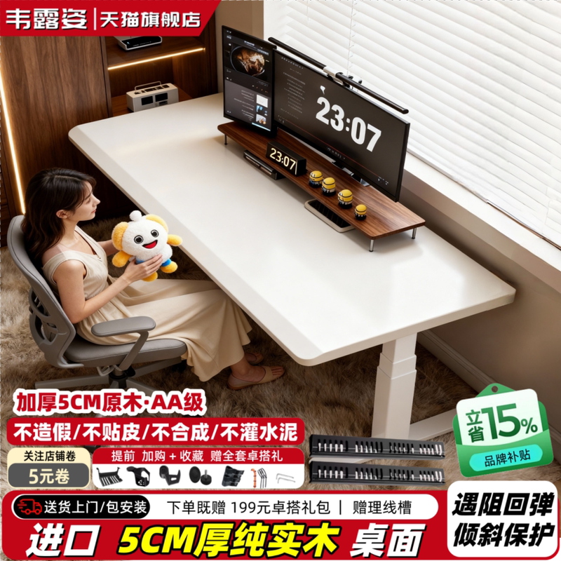 Weiluzhi Solid Wood Smart Electric Height-Adjustable Desk for Home Use, Gaming, Office, Study, Desk, Work, Desktop Computer Desk