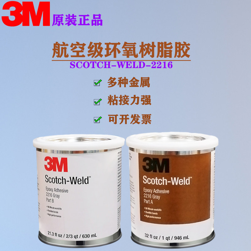 3M Aviation Strong Force Glue EC2216 Epoxy AB Structural Glue Rubber Metal Plastic Carbon Fiber Wood Potting Glue