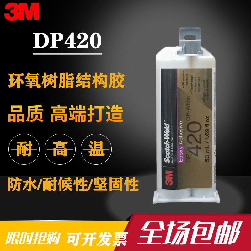 US imports 3M DP420 glue 3M DP460 epoxy resin AB gum metal carbon fiber adhesive glue