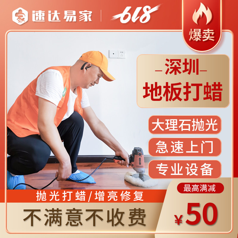 Shenzhen floor waxing renovation marble polished and polished composite wood floor conservation and maintenance washing upper door service