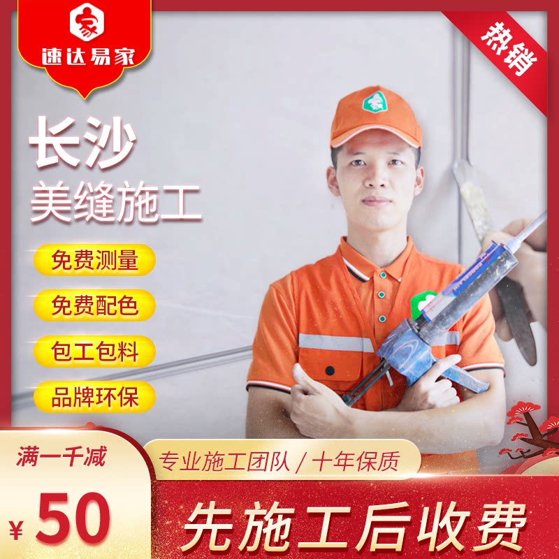 Long sand tile tile construction service Master home to seam tape floor tile special tool degao epoxy sand