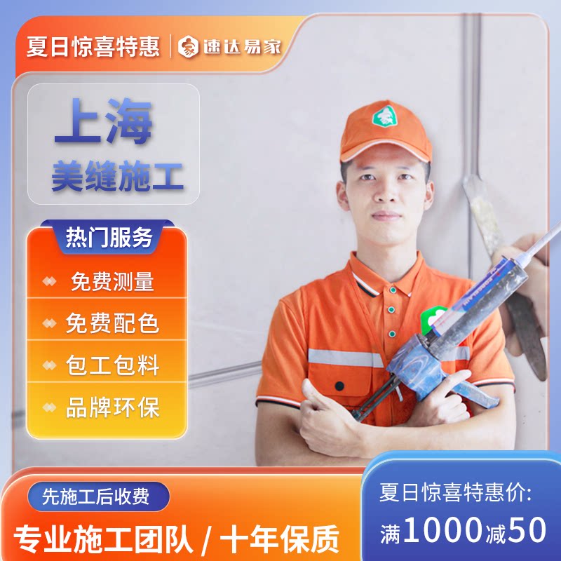 Shanghai Tile Beauty Seam Construction Service Master door Beauty Seam Agent Special Tool Dhigh Epoxy Color Sand