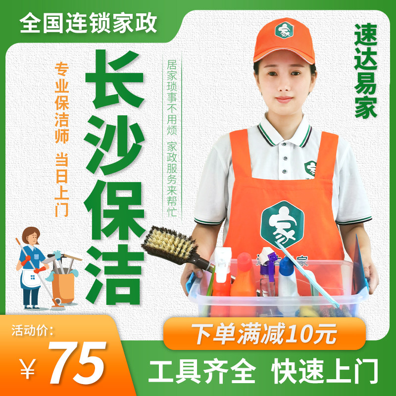 Changsha Domestic cleaning door to door New house open house Deep Clean Cleaning Company Aunt Wipe Glass Service