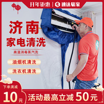 Jinan Air Conditioning Cleaning Service Washing Machine Range Hood Refrigerator Cleaning Professional Household Appliances Cleaning Dismantling and Disinfecting Home