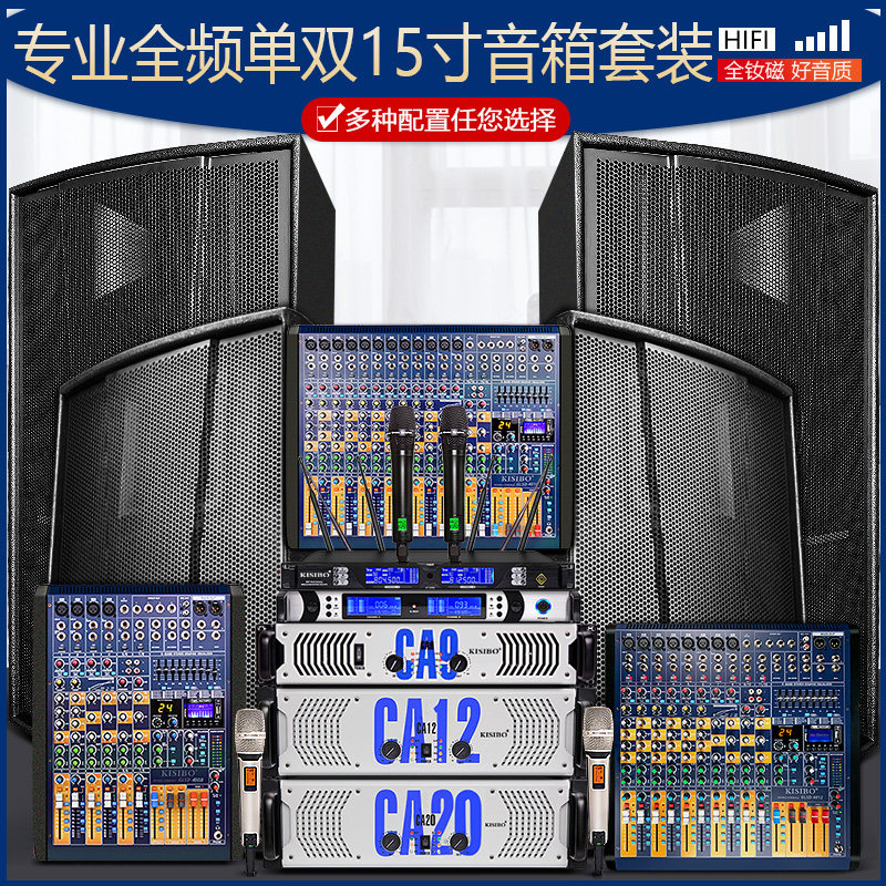 KISIBO F12 professional single 12 inch double 15 inch passive outdoor monitor reverse listening full frequency wedding stage bar outdoor home audio HIFI bass bar speaker set