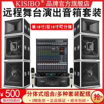 KISIBO PK8218 single and double 18 professional remote performance outdoor Audio 3-part high-power stage wedding coaxial large subwoofer passive aluminum edge splint speaker set