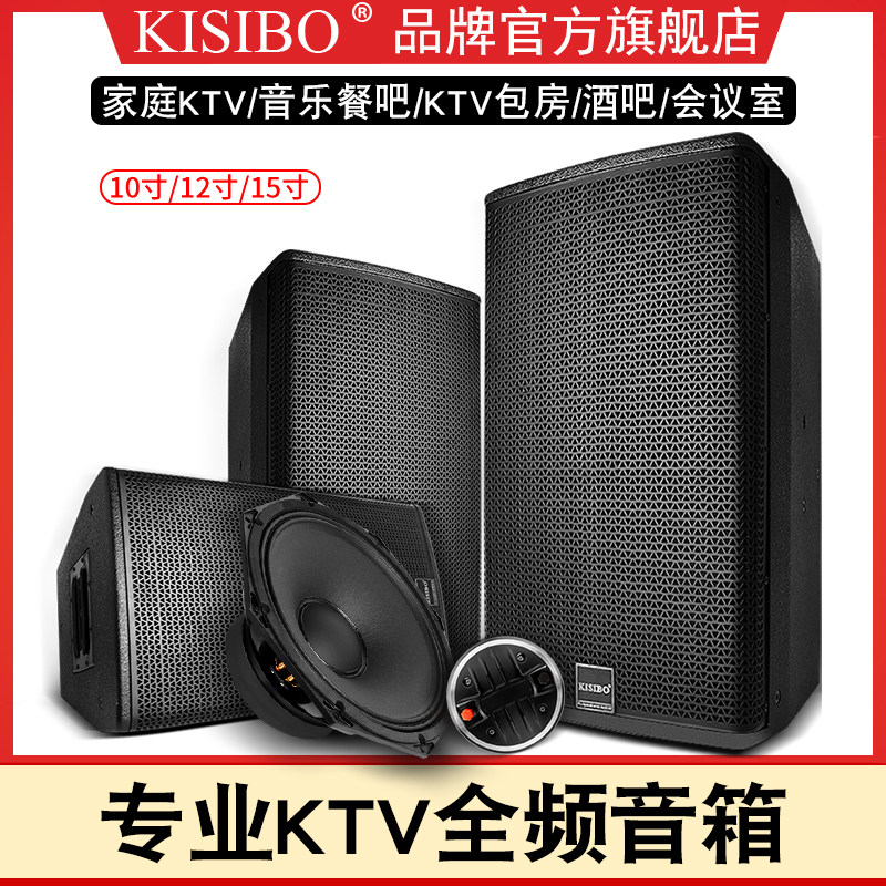 KISIBO 612 single 10 inch 12 inch 15 inch 15 inch KTV Bar Sound Home Stage Performance Conference HIFI Engineering Wedding Rear Guide Charter House Singing Passive Full Frequency Speaker