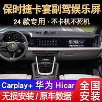 Suitable for 24 models of Porsche Cayenne co-pilot entertainment screen low configuration raised configuration and upgraded navigation screen
