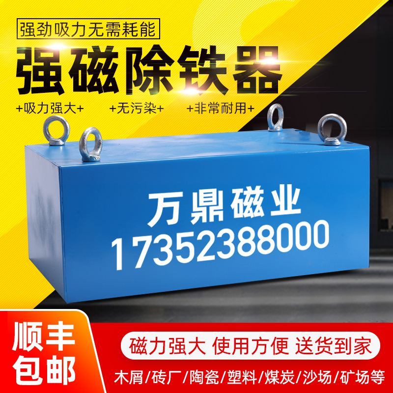 Strong magnetic iron suction device Suspended magnet conveyor belt Strong magnetic iron remover Industrial rectangular high strength permanent magnet