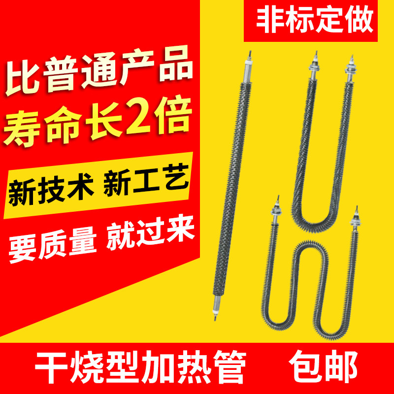 Heating tube Uw type oven Oven Oven Fin Dry Heating Pipe Heating Rod 220v380v