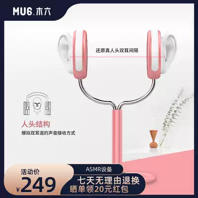 Mu6 3D recording stereo binaural microphone panoramic sound ASMR equipment head recording live silicone simulation ear