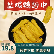  Cooked food Hubei specialty salt baked chicken claws and duck wings Salt baked duck vacuum-packed chicken feet braised chicken claws Salt baked duck wings Medium