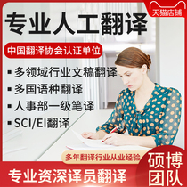  Human translation English Japanese Korean German French Russian Service company tender Contract document Thesis English