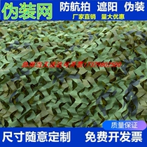 Air defense flapping camouflak hidden shading nets outdoor mountain green cover mesh room with decoration net satellite anti-fake mesh