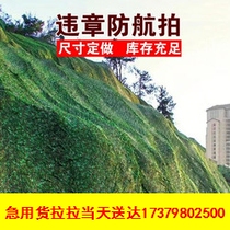 Air defense shooting hidden nets outdoor sunscreen kindergartens sunscreen double colored mesh light sheltering cloth protection anti-fake mesh cloth