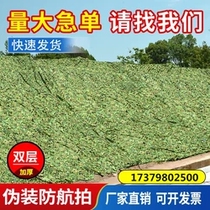 Air defense beats camouflage camouflage net outdoor decoration sunscreen sunscreen thermal insulation massif to cover the green of the net