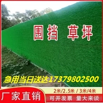Site Containment Lawn Artificial Simulation Fake Turf Net Green Plastic Carpet Outdoor Municipal Engineering Wall Greening