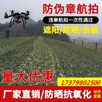 Air defense slapping shield against satellite covers concealed net shading sunscreen outdoor mountain greenery coverage thickening