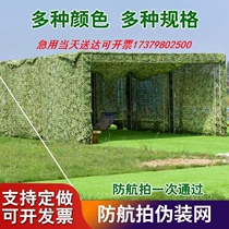 Fake Clothing Network Camouflak Internet Defense Shoot Outdoor Sun Protection Screen CS Outdoor Expand Oxford Cloth Green Mesh Pseudo-clothing Network