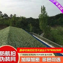 Air defense flapping camouflak web pseudo-mounted network shielded anti-fake mesh green shading net outdoor from forest green mesh