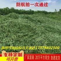 Camouflak net anti-aerial photo-mounted net outdoor sun-shading and anti-satellite-based anti-fake sunscreen mesh fabric double layer