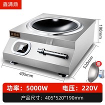 Cuisine dinduction commerciale 5000W Surface concave hôtel haute puissance Exploding Electric Stir-friture Furnace 8000W Commercial Big Cooktop 6000W