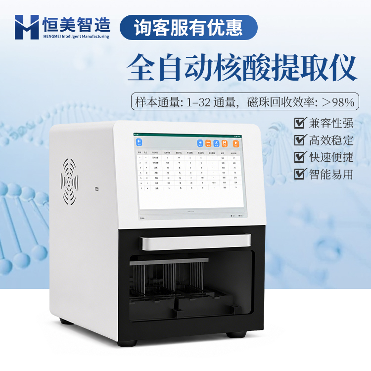 Fully Automatic Nucleic Acid Extraction Instrument, Throat Swab, Blood Tissue, Magnetic Bead Method, Dna Extraction, Rna, Hospital Virus Detection Instrument